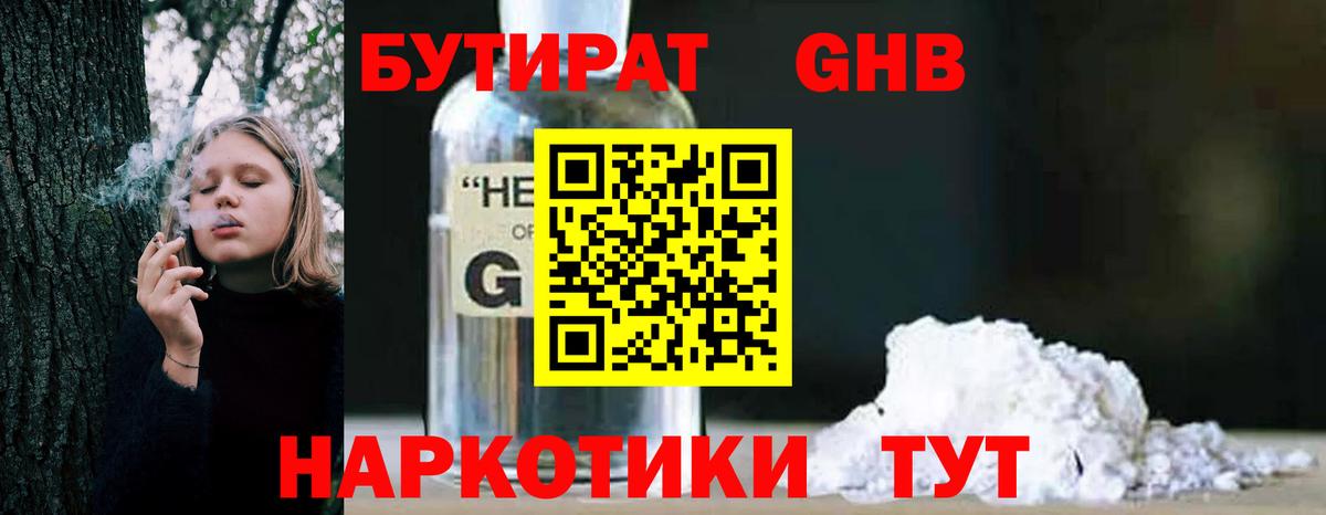 Бутират бутандиол Тула