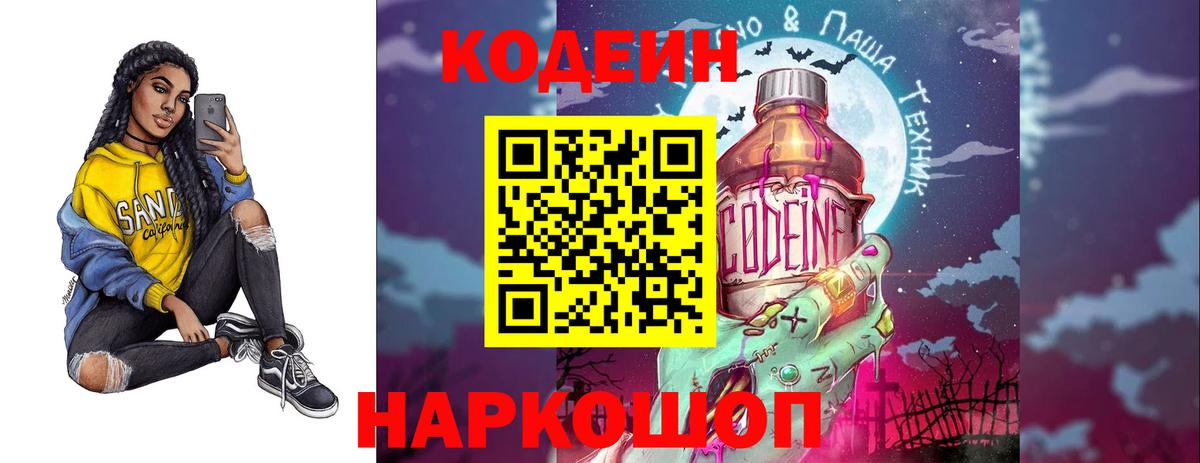Тула  Кодеин напиток Lean (лин)  Вход с VPN  Codein Purple Drank 