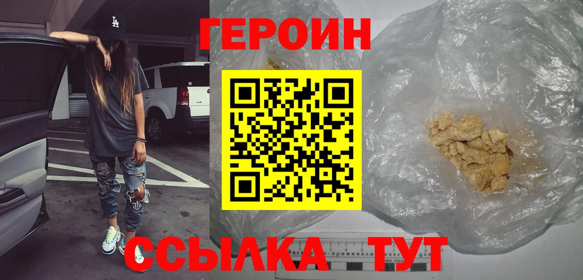Героин Heroin Тула