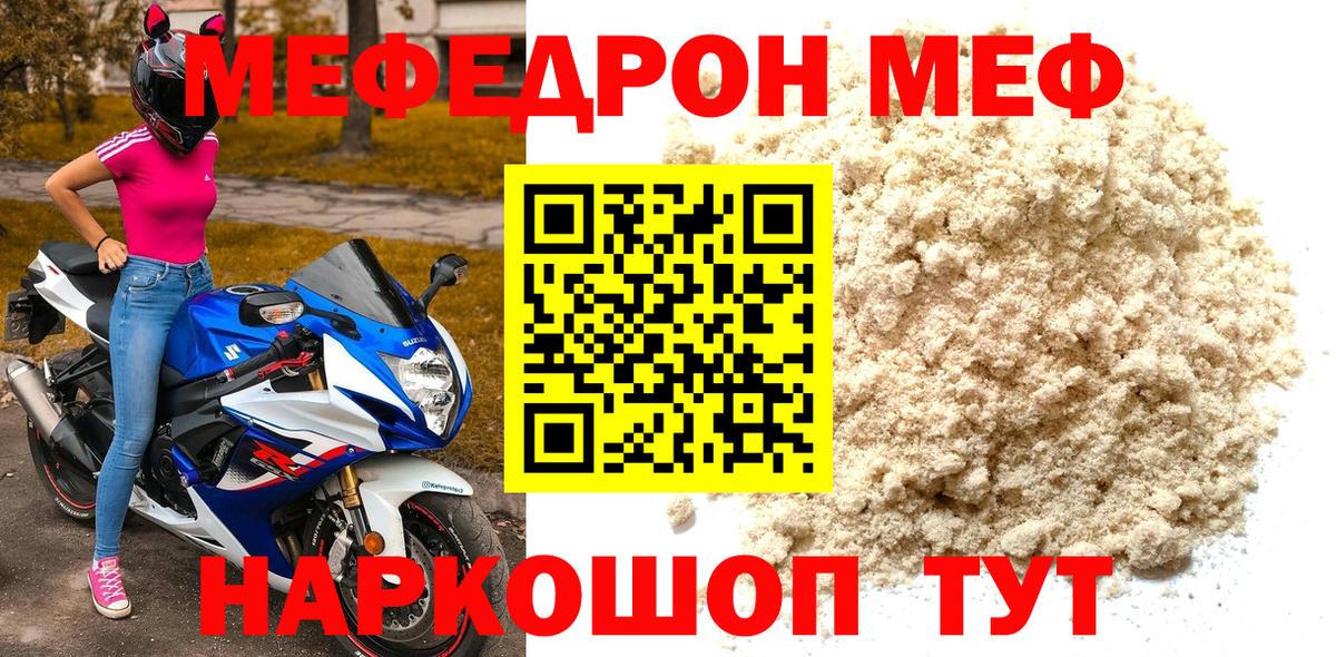 Меф мяу мяу мука Тула